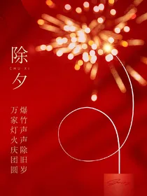 除岁迎春（唐多）