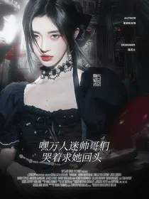 TNT：嘿！万人迷！帅哥们哭着求她回头