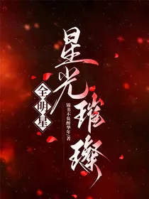 （全明星）星光璀璨