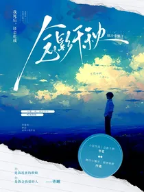 马嘉祺：念影千秋