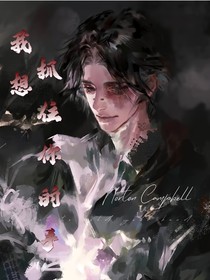我想抓住你的手