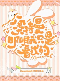 奥特曼：明明我只是个看戏的