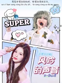 王牌对王牌6：风吟的声音