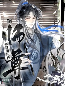 师尊期压我