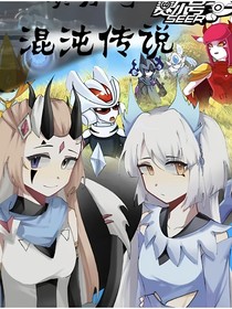 赛尔号：混沌传说