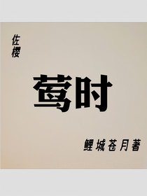 佐樱：莺时