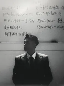 综影：拯救配角计划