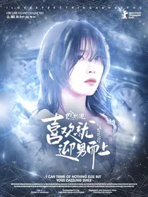 综影视：就喜欢迎男而上