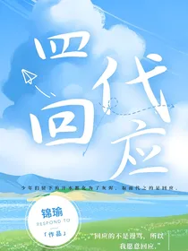 TF四代：回应