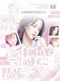 吴泽林：梧桐影里问夏长