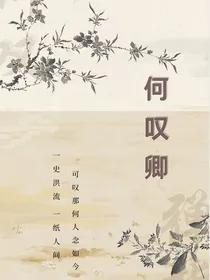 何叹卿