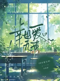 幸好爱无声