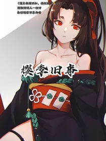 樱季旧事