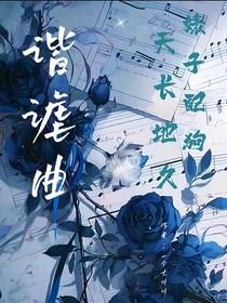 谐谑曲