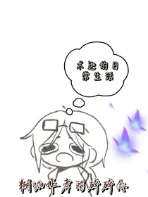 术迦的日常生活