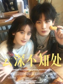 云深不知处（冰橙汁）