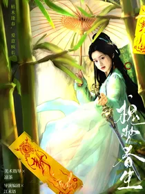 大梦归离：槐梦春生
