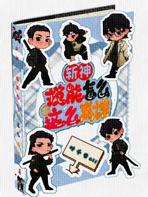 斩神：技能怎么都这么离谱？
