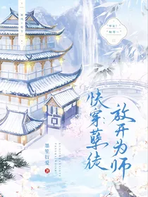 快穿：孽徒！放开为师！