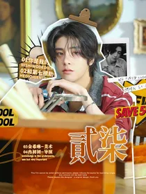 沈载伦：贰柒