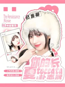朴志晟：你的长夏托卡塔