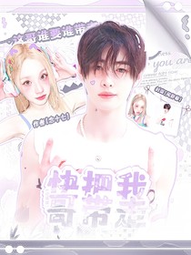 朴成训：快把我哥带走