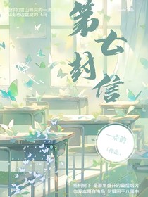 第七封信