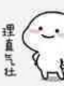 闹一下咋了