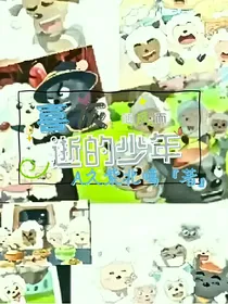 喜灰：随风而逝的少年