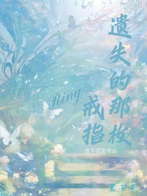 戒指与你