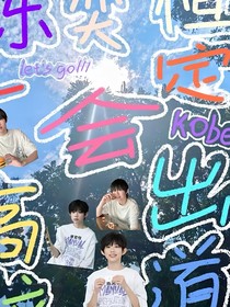 春风不及