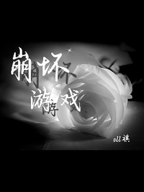 all祺：崩坏游戏