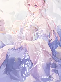 云中君梦清啼归