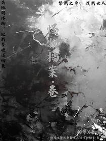 怪物档案卷二