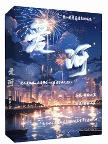 all轩：爱河
