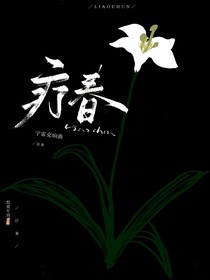 疗春
