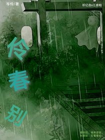 伶春别