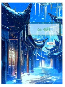 仙翎