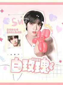 张桂源：白玫瑰