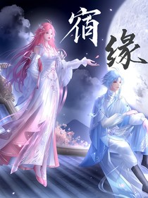 神兵小将天心恋宿缘