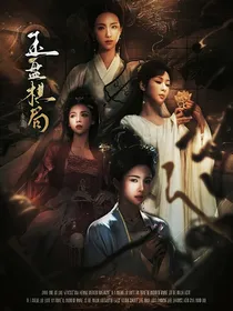 综影视：玉盘棋局
