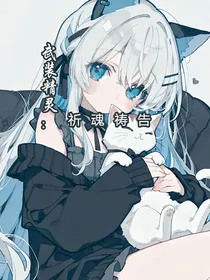 武装精灵：祈魂祷告