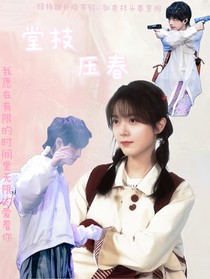 蒲熠星：棠枝压春