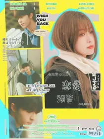 创造营2021：恋爱预警