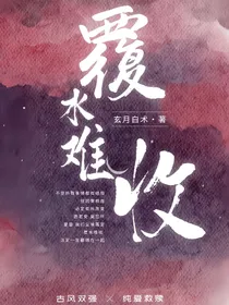 V斐覆水难收
