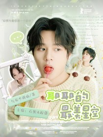 石凯：耶耶的最美星空