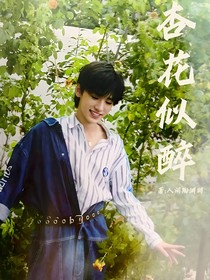 宋亚轩：杏花似醉