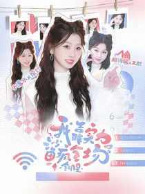 全明星：我靠实力鲨疯全场