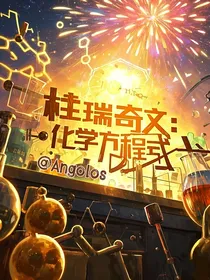 桂瑞奇文：化学方程式