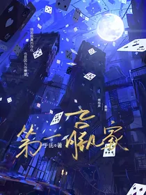 第一赢家